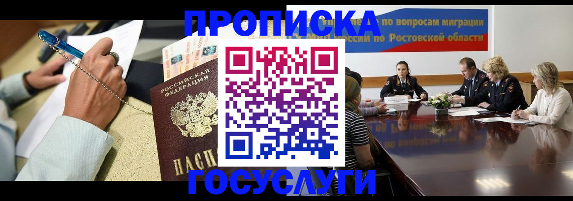 прописка в Кимрах