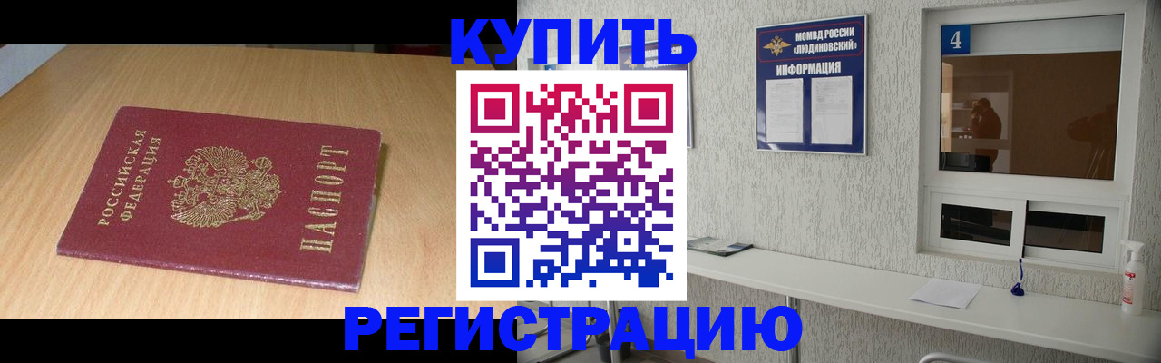 прописка для работы в Кимрах