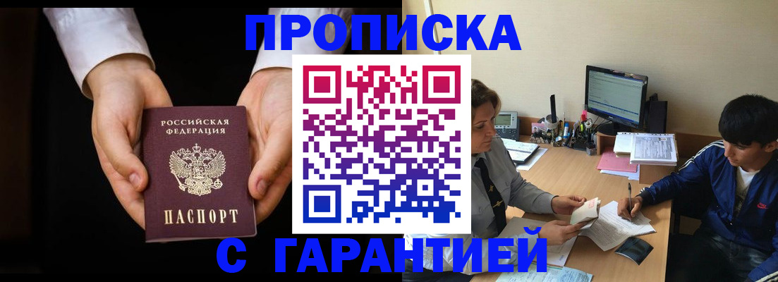 прописка в Кимрах