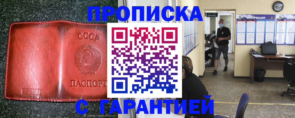 прописка гарантия в Кимрах