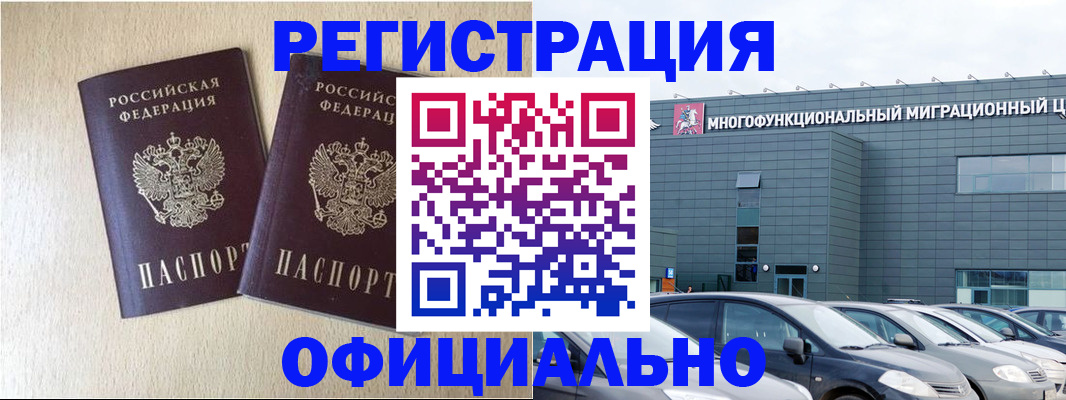 временная регистрация надежно в Кимрах